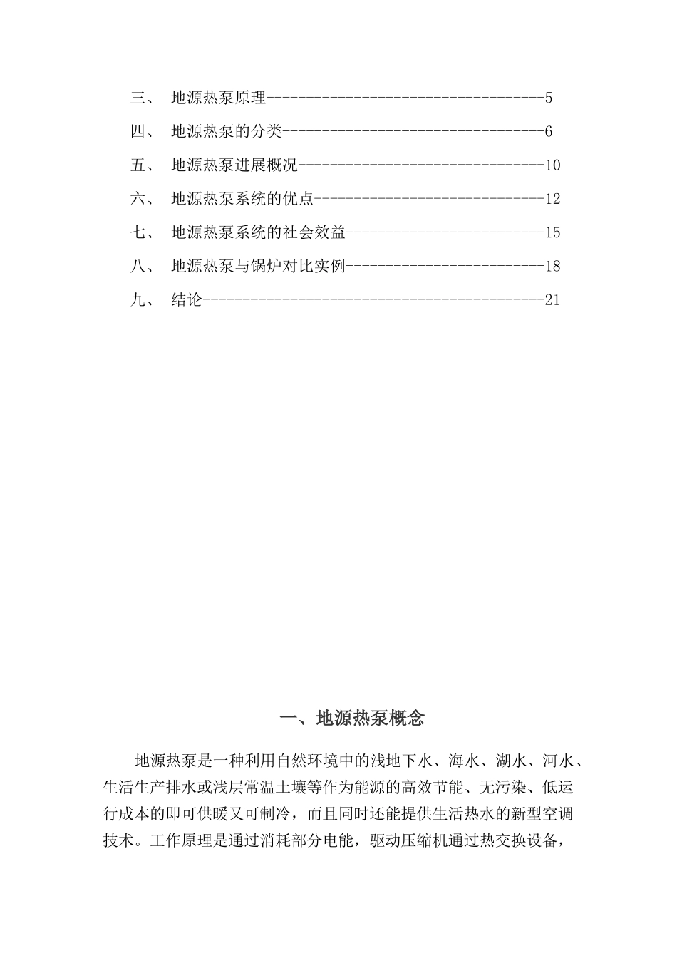 地源热泵空调方案可行性分析_第2页
