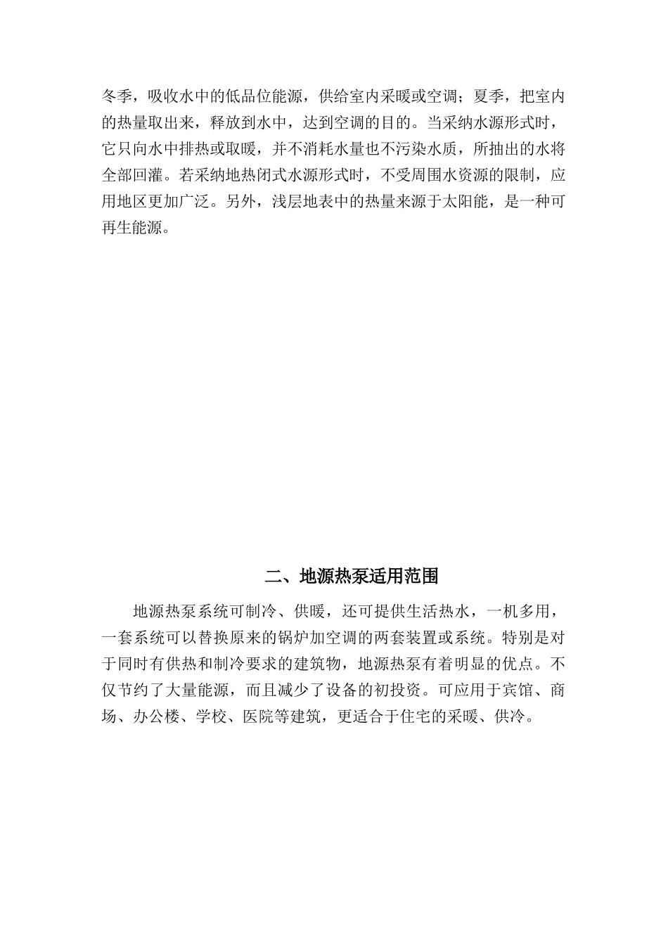 地源热泵空调方案可行性分析_第3页