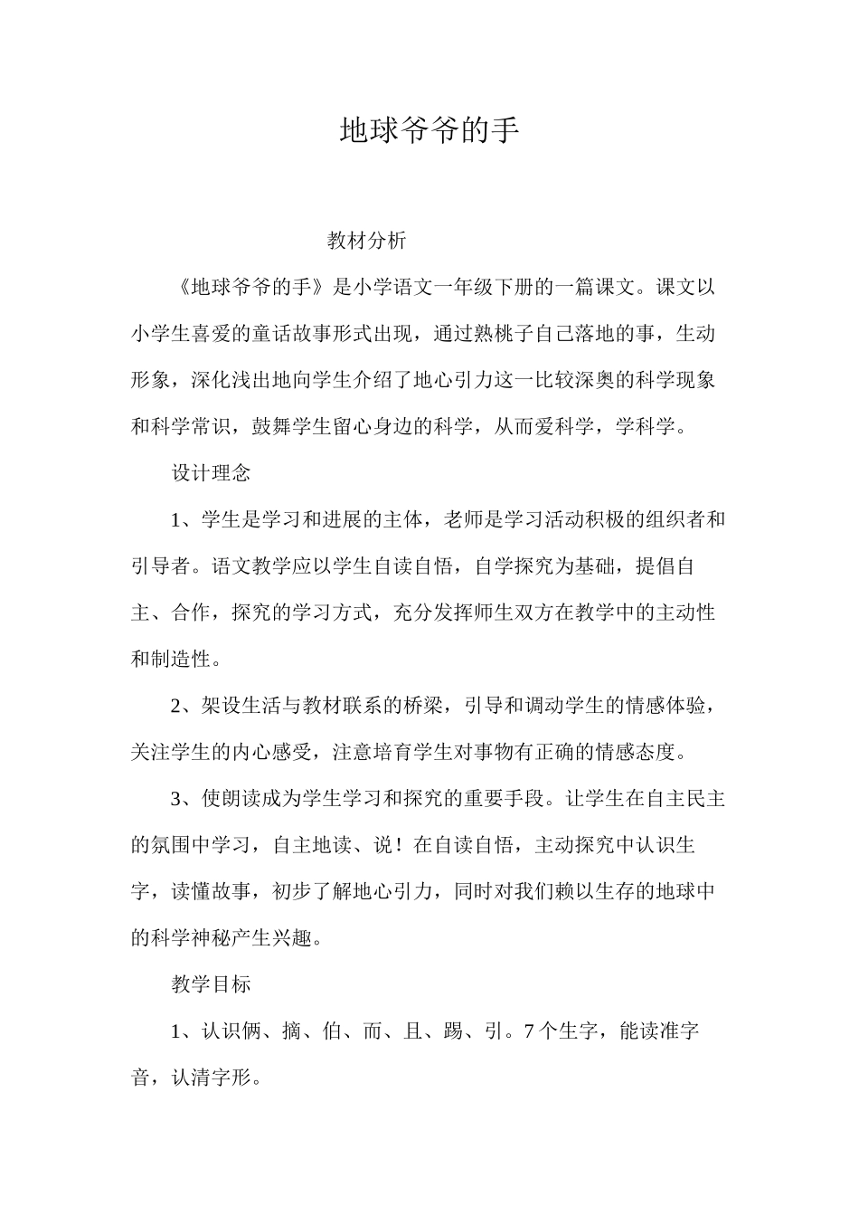 地球爷爷的手_第1页