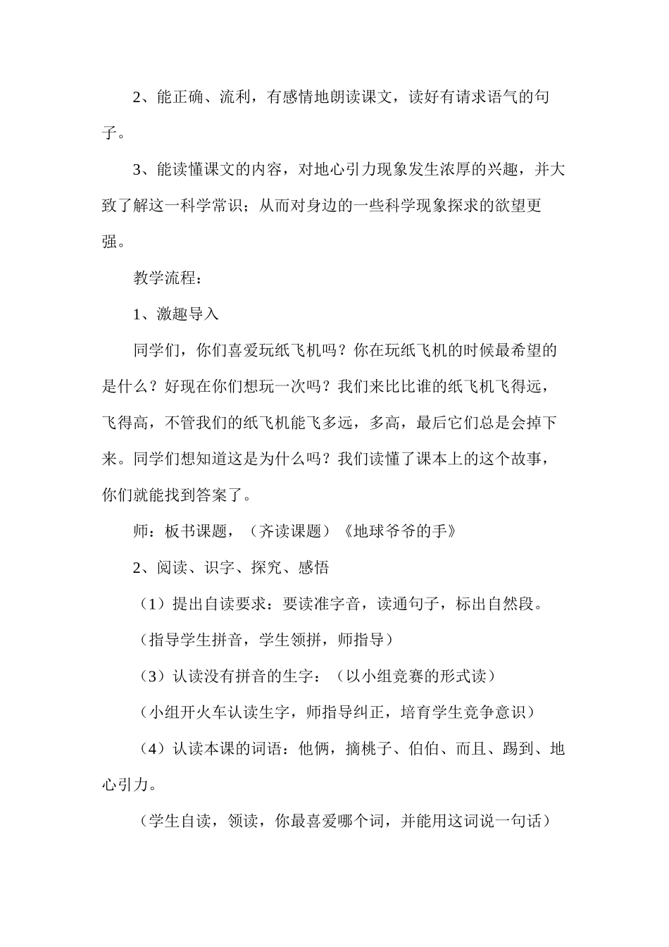 地球爷爷的手_第2页