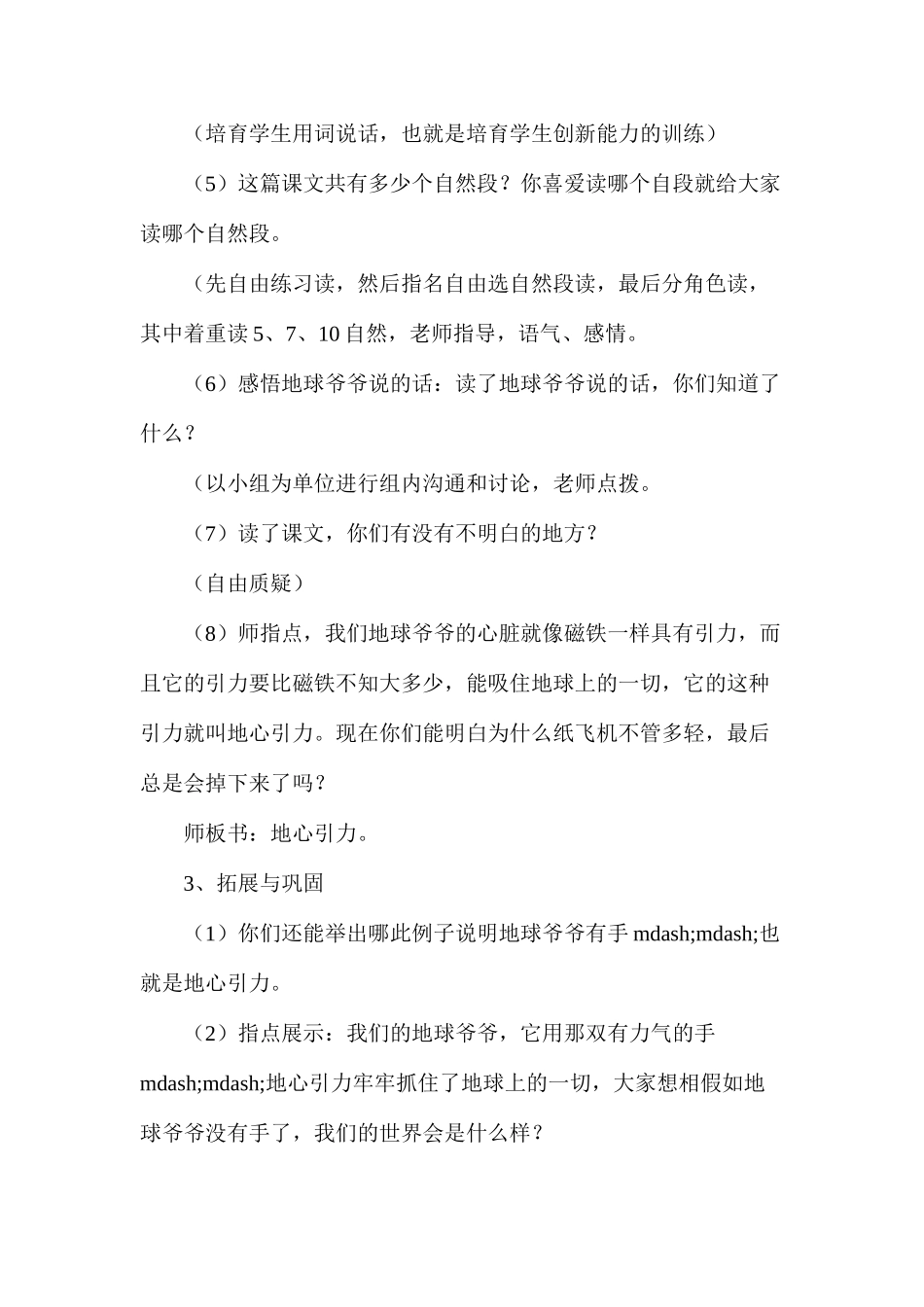 地球爷爷的手_第3页