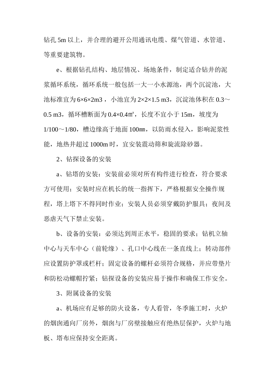 地热钻井操作规程_第2页