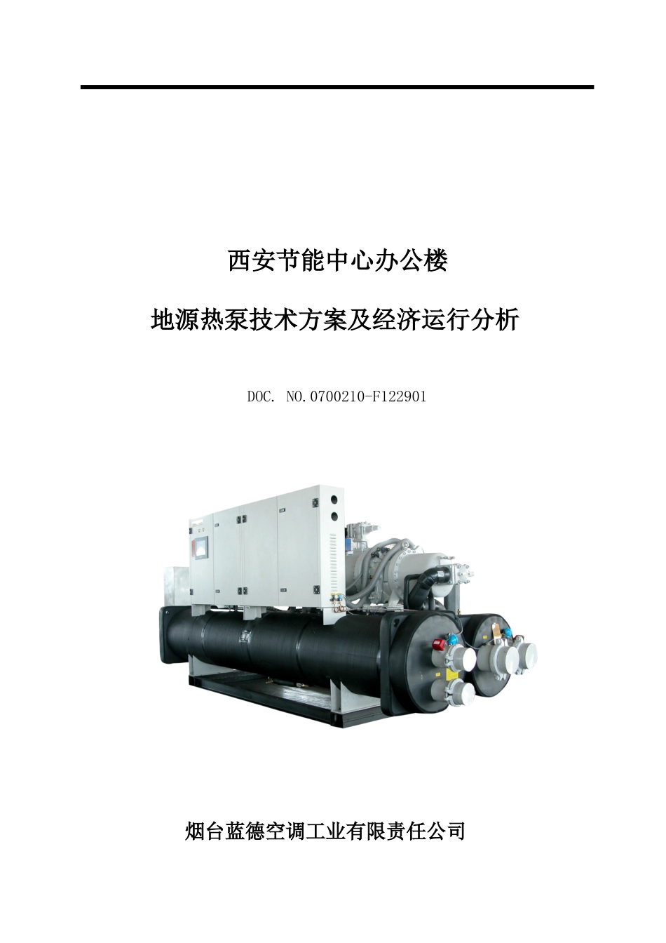 地源热泵方案模板全解_第1页