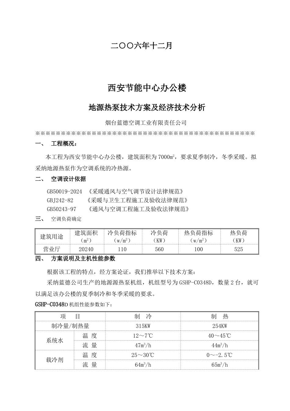 地源热泵方案模板全解_第2页