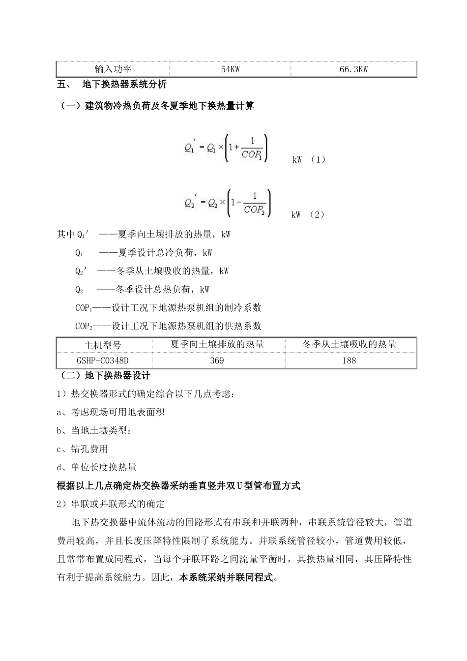 地源热泵方案模板全解_第3页