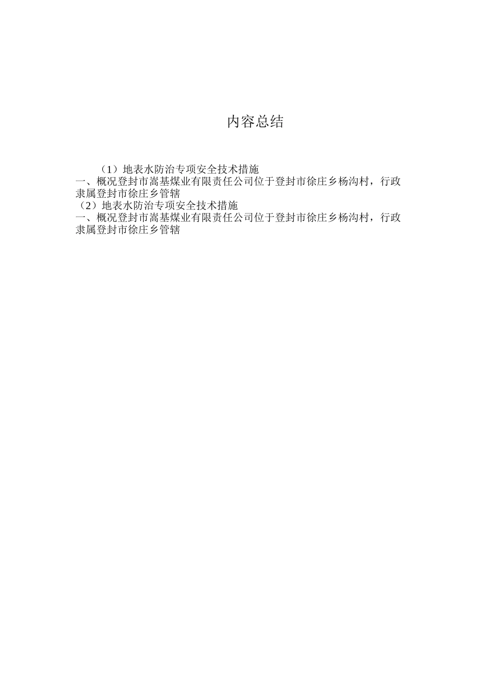 地表水防治专项安全技术措施_第3页