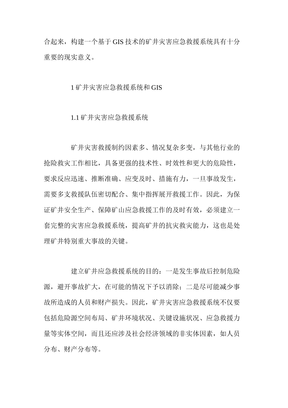 地理信息系统在矿井灾害应急救援中的应用_第2页