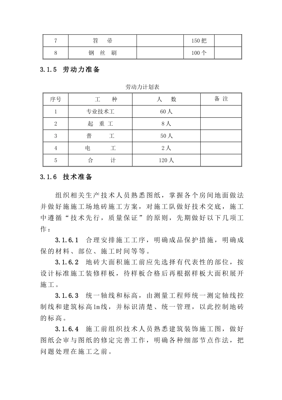 地砖施工方案1_第3页