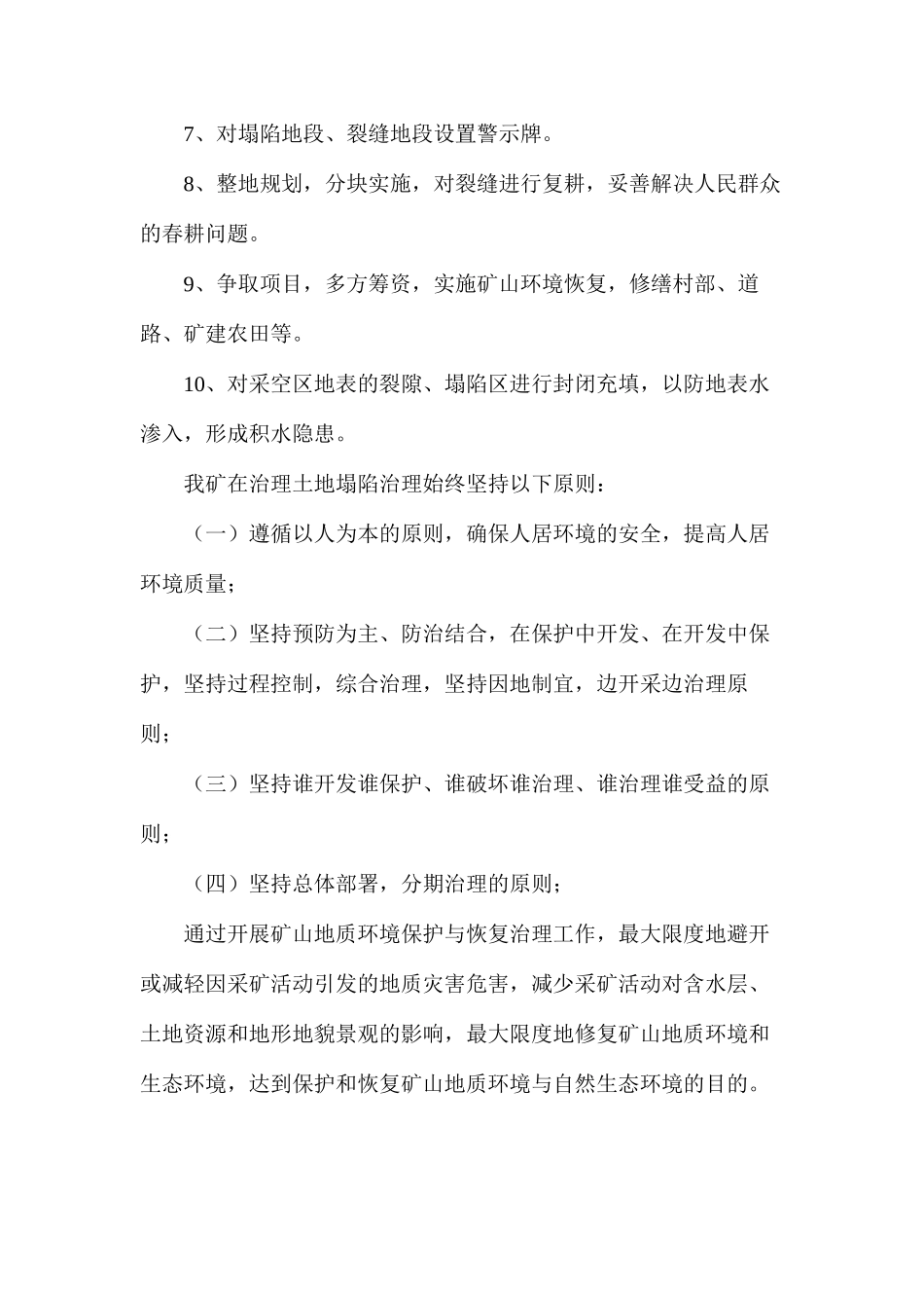 地表塌陷治理安全技术措施_第3页