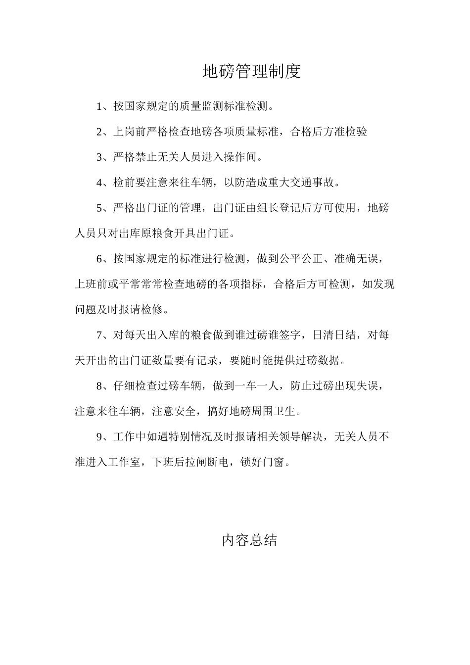 地磅管理制度_第1页