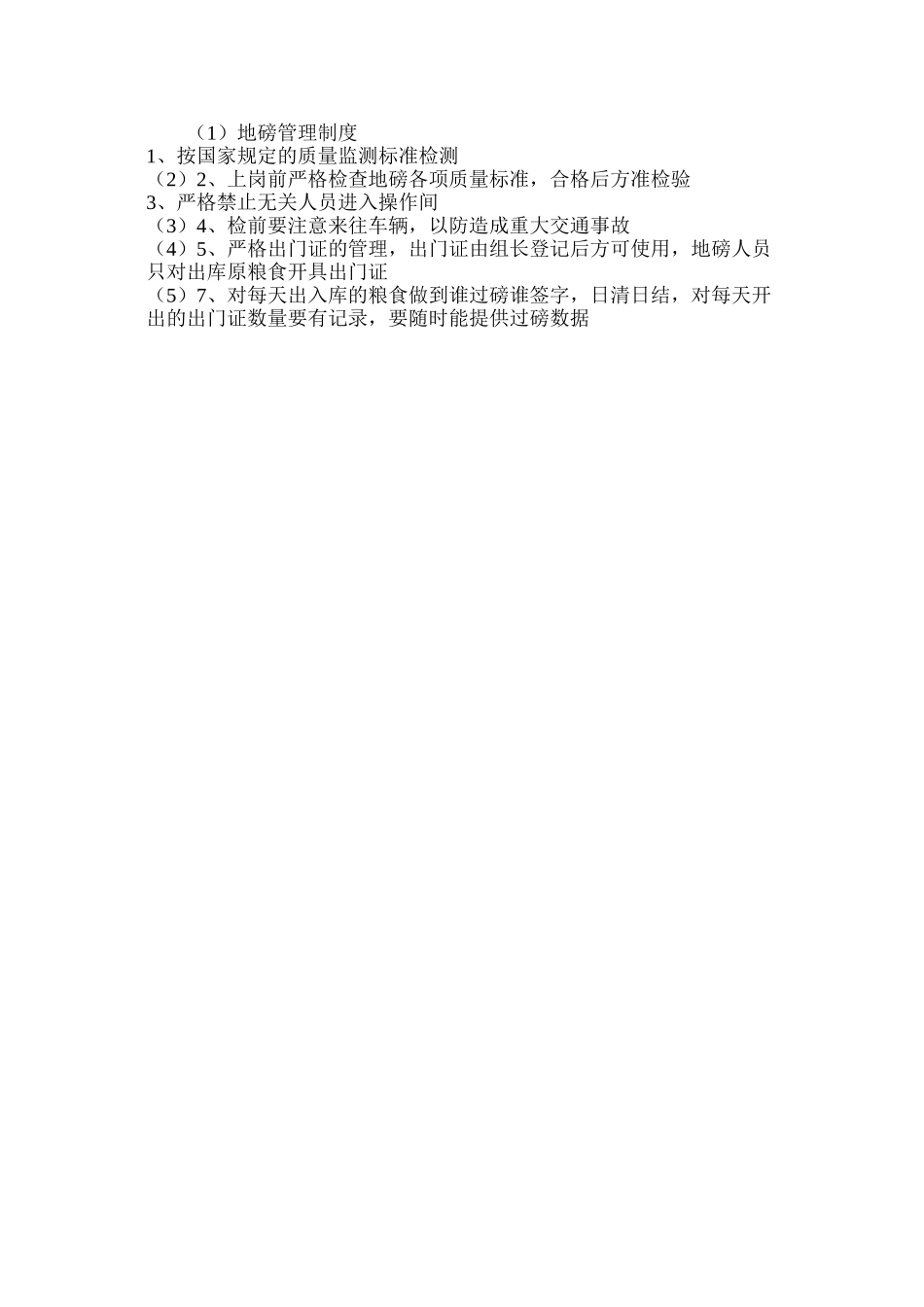 地磅管理制度_第2页