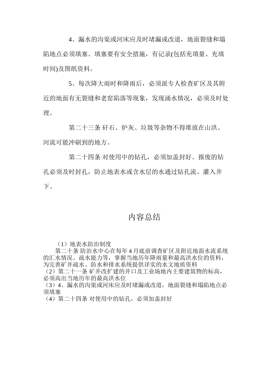 地表水防治制度_第2页