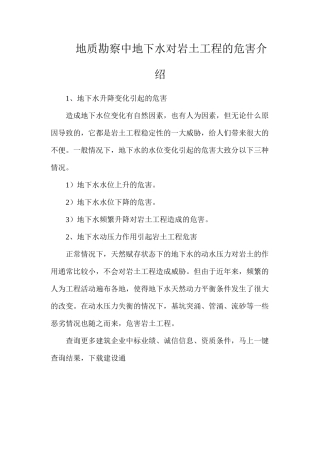 地质勘察中地下水对岩土工程的危害介绍