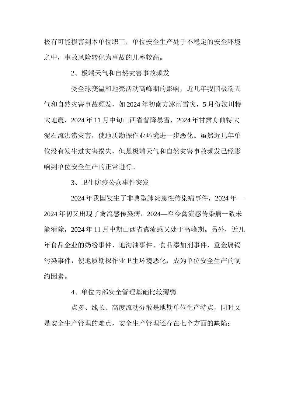 地质勘探行业生产安全事故致因分析 _第3页