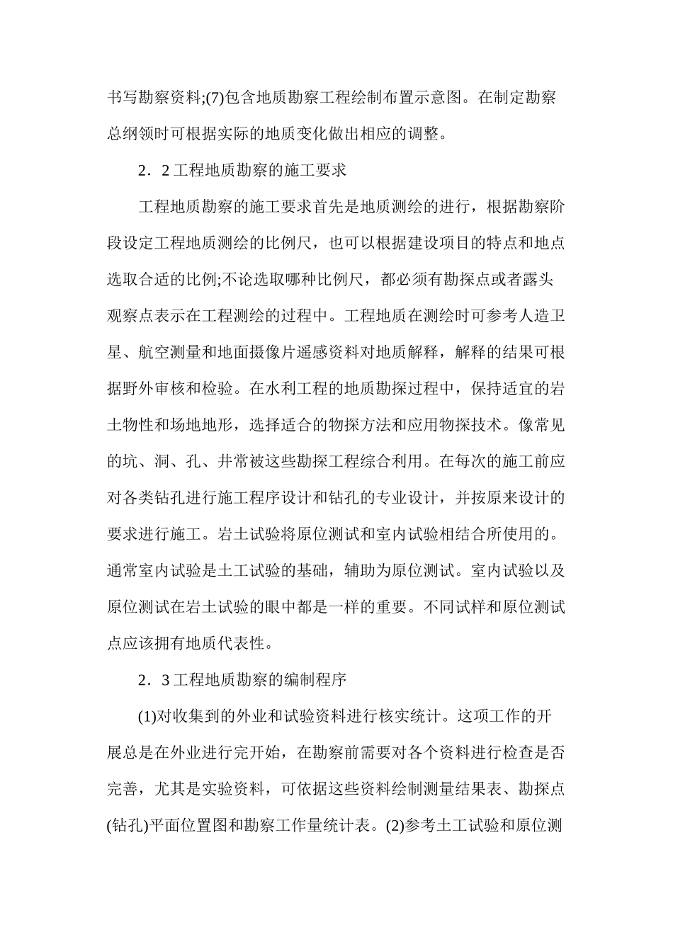 地质勘察下水利工程介绍_第2页