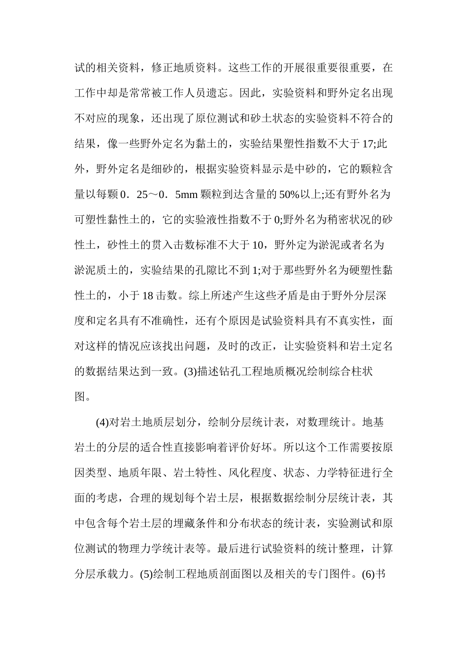 地质勘察下水利工程介绍_第3页