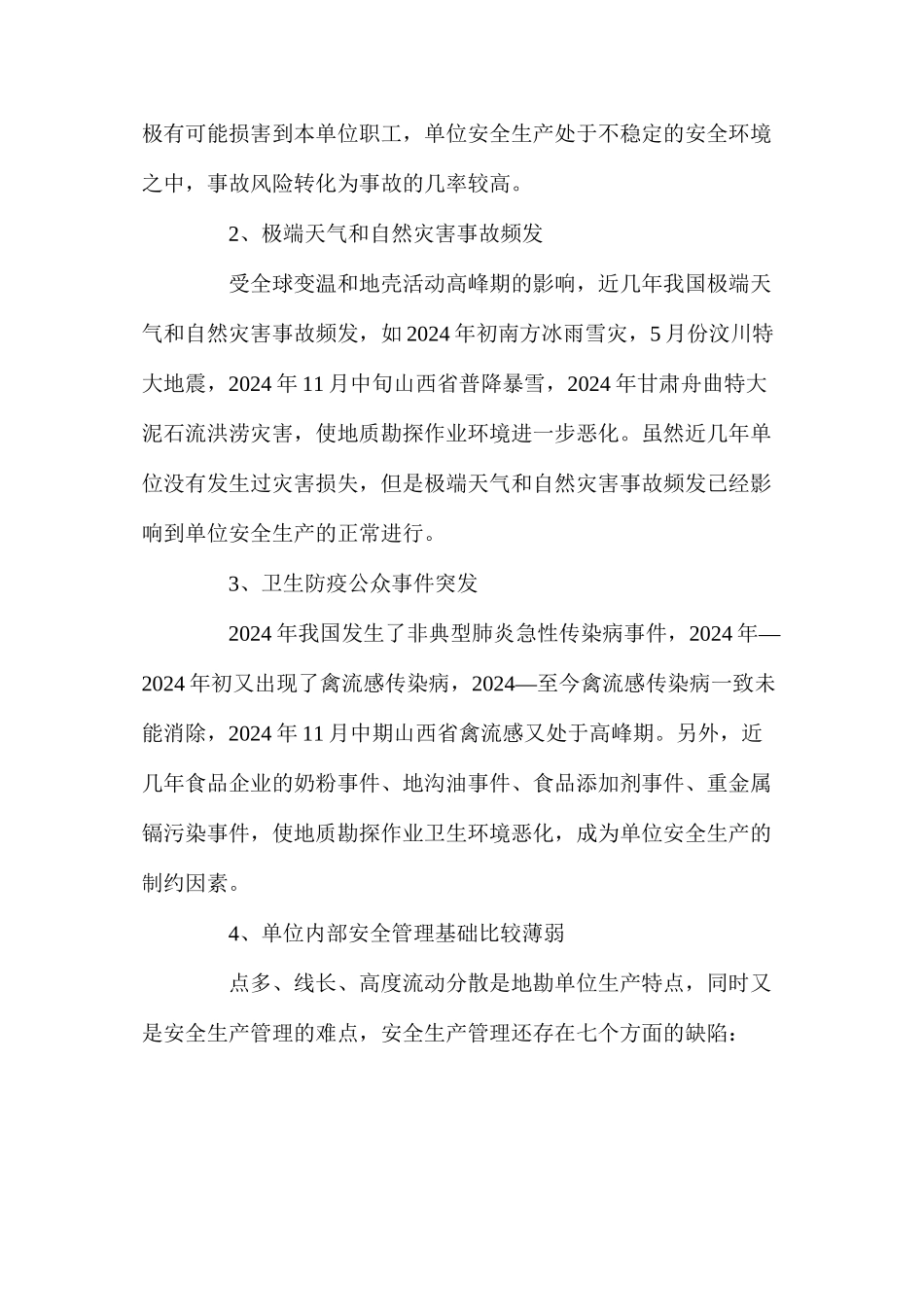 地质勘探行业生产安全事故致因分析_第3页