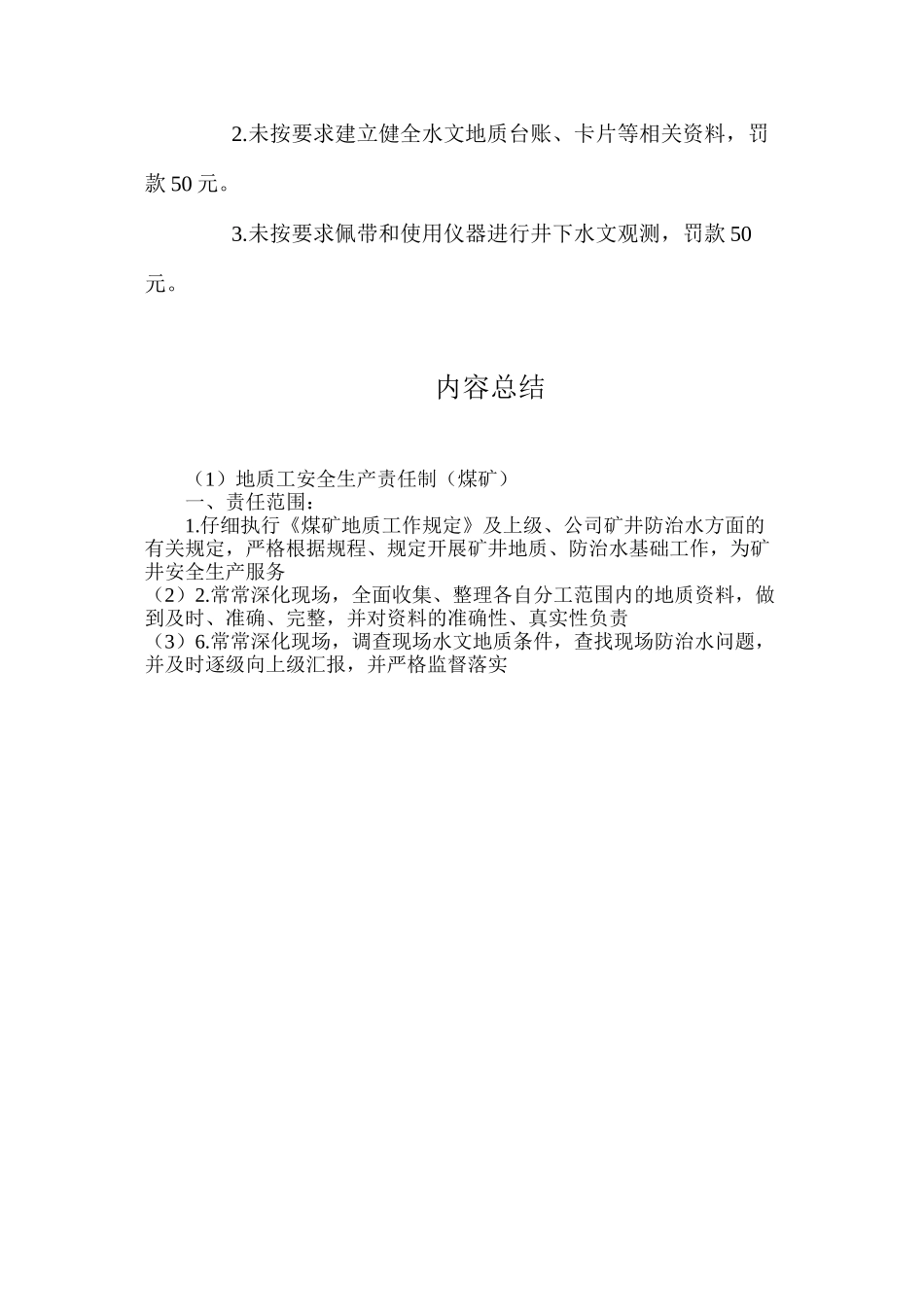 地质工安全生产责任制（煤矿）_第2页