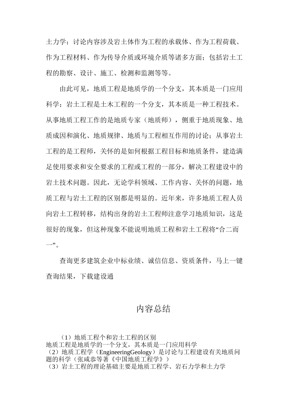 地质工程个和岩土工程的区别_第2页