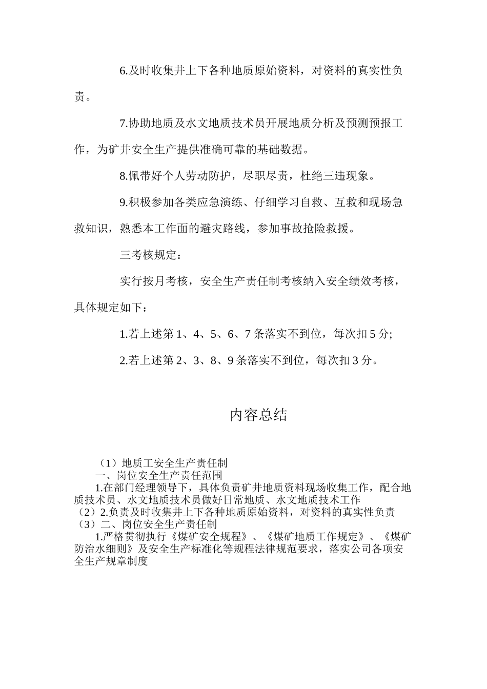 地质工安全生产责任制_第2页