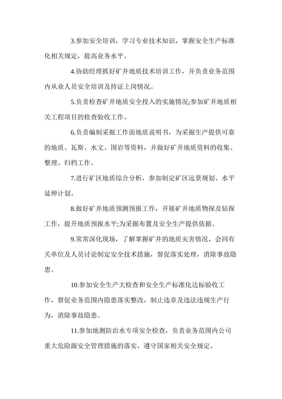 地质技术员安全生产责任制_第2页