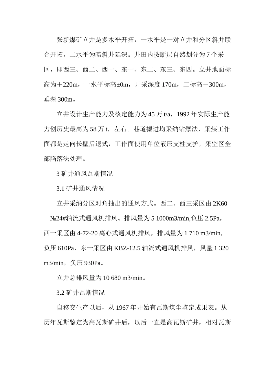 地质构造和开采对瓦斯涌出的影响_第2页