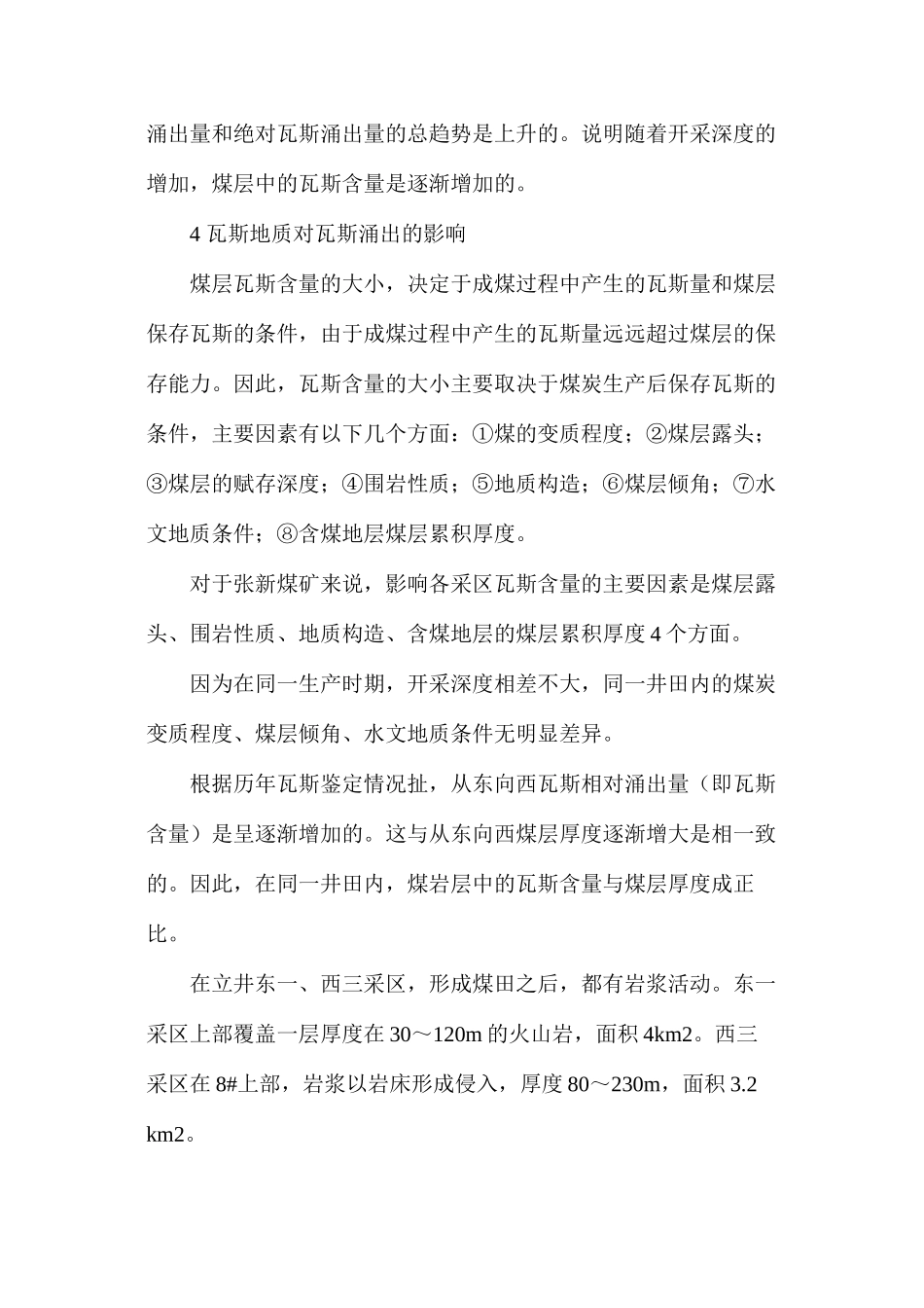 地质构造和开采对瓦斯涌出的影响_第3页