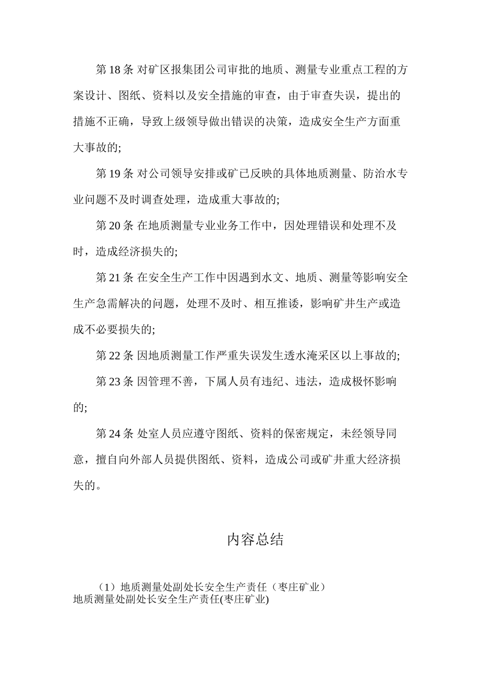 地质测量处副处长安全生产责任（枣庄矿业）_第3页