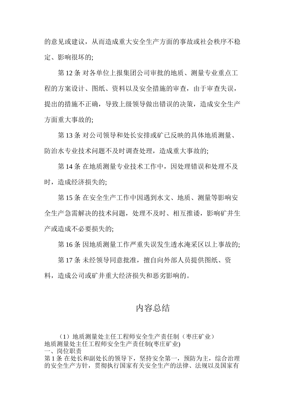地质测量处主任工程师安全生产责任制（枣庄矿业）_第3页