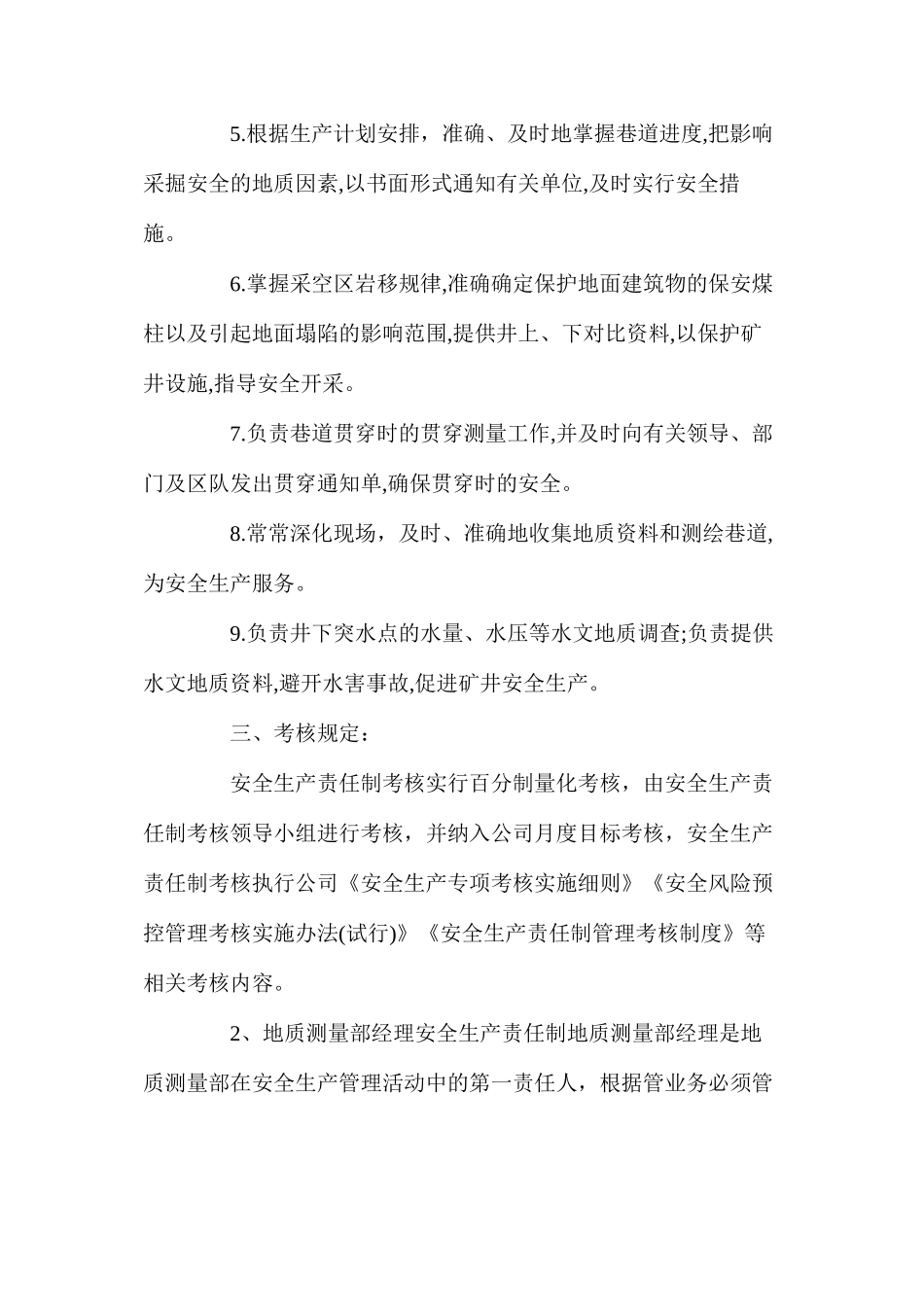 地质测量部安全生产责任制_第2页