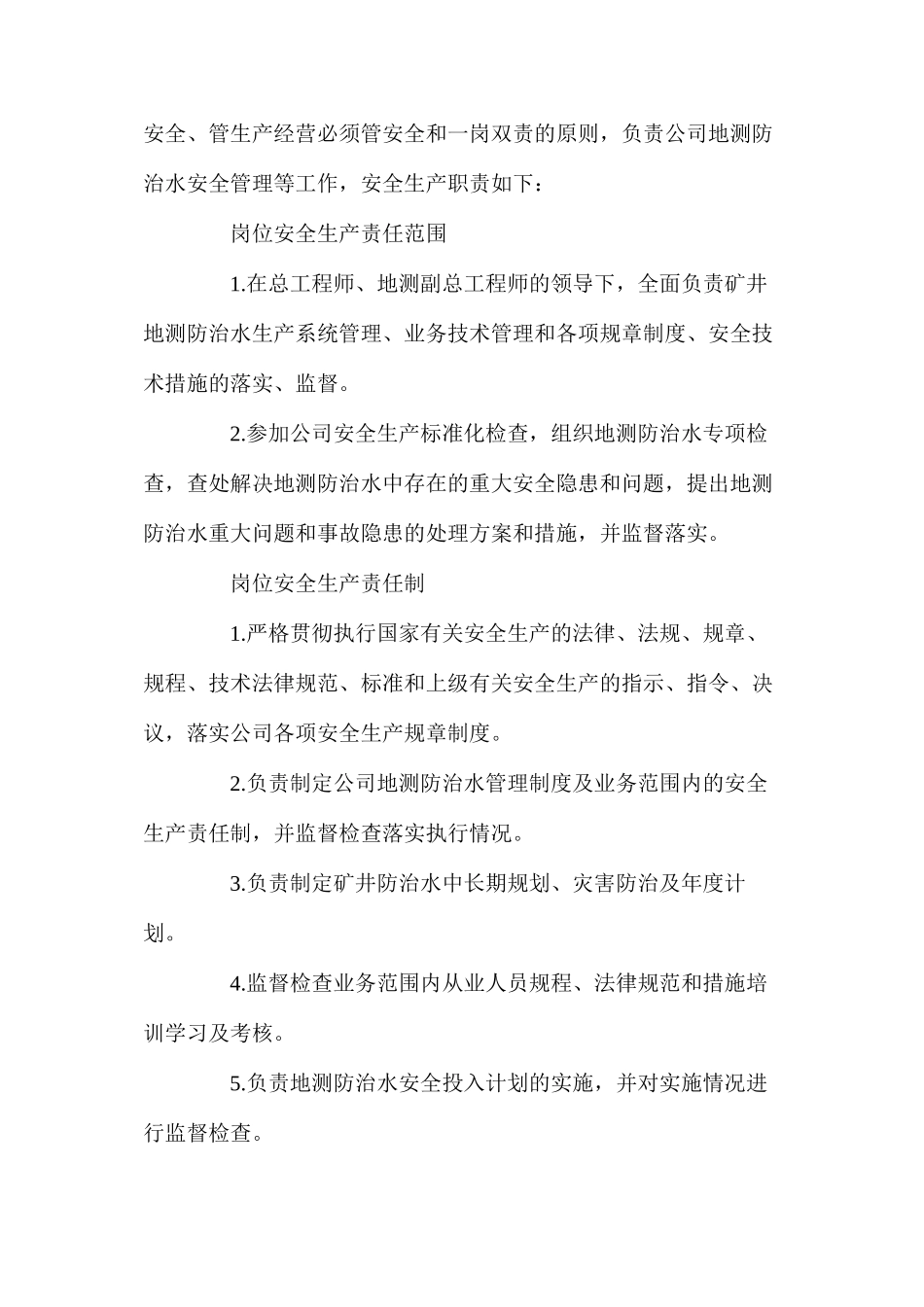 地质测量部安全生产责任制_第3页