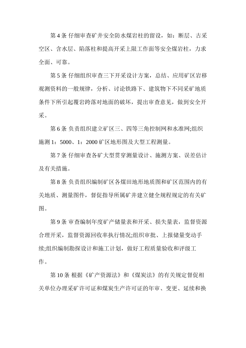 地质测量处安全生产责任制（枣庄矿业）_第2页