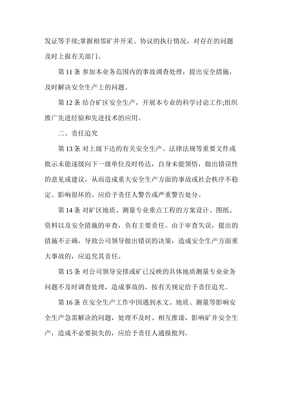 地质测量处安全生产责任制（枣庄矿业）_第3页