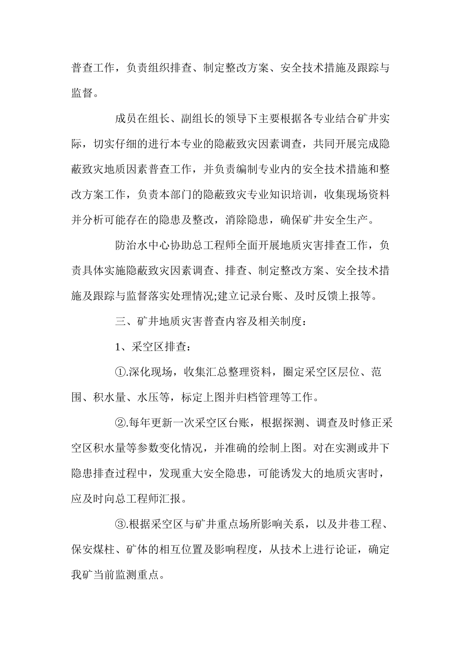 地质灾害普查制度_第2页