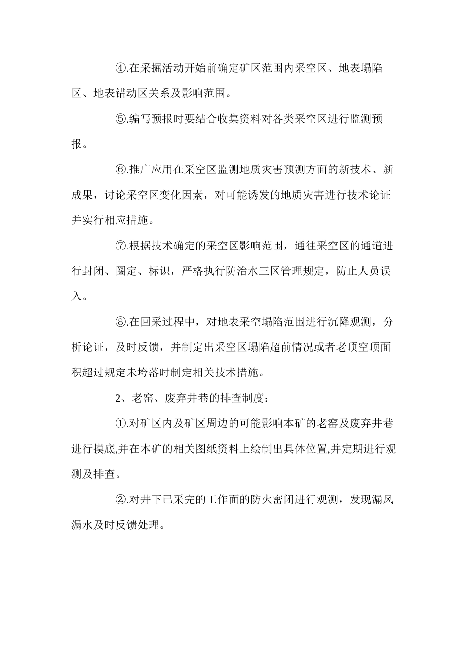 地质灾害普查制度_第3页