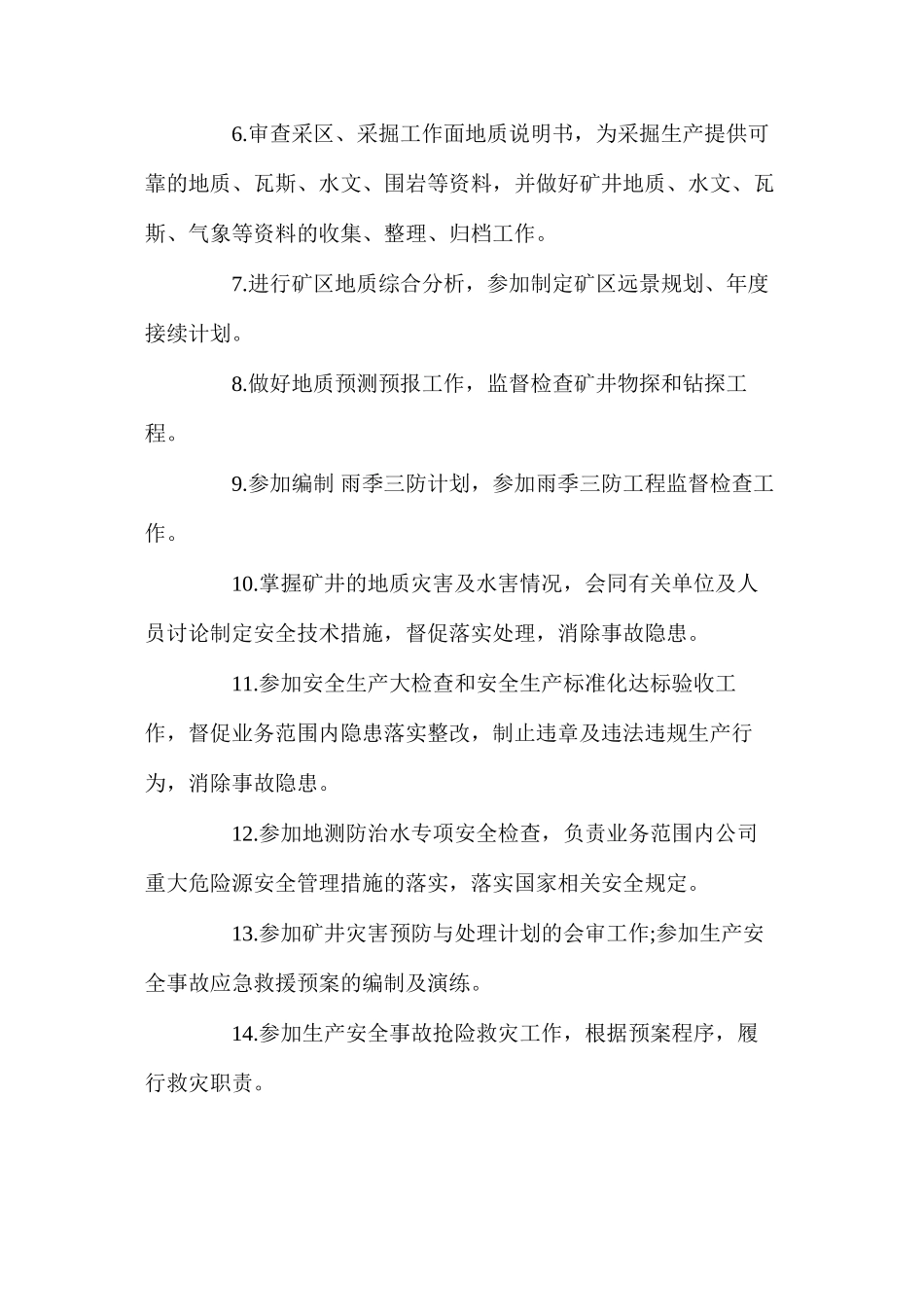 地质测量部副经理安全生产责任制_第2页