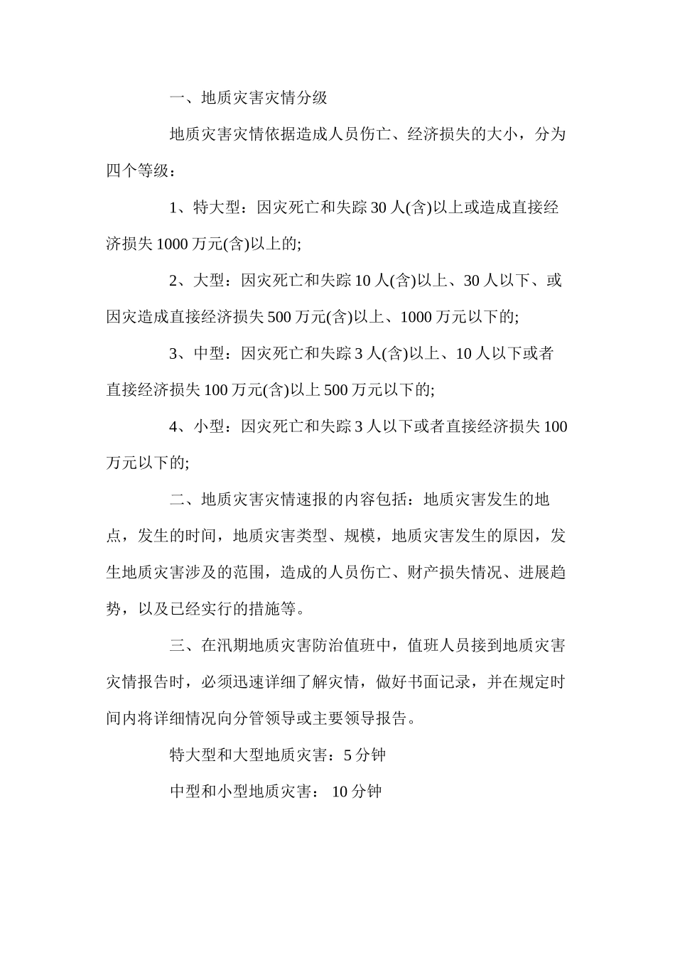 地质灾害防治技术管理制度_第2页