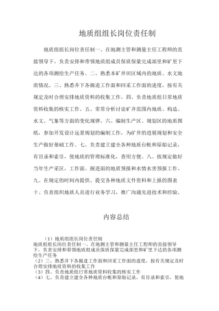 地质组组长岗位责任制