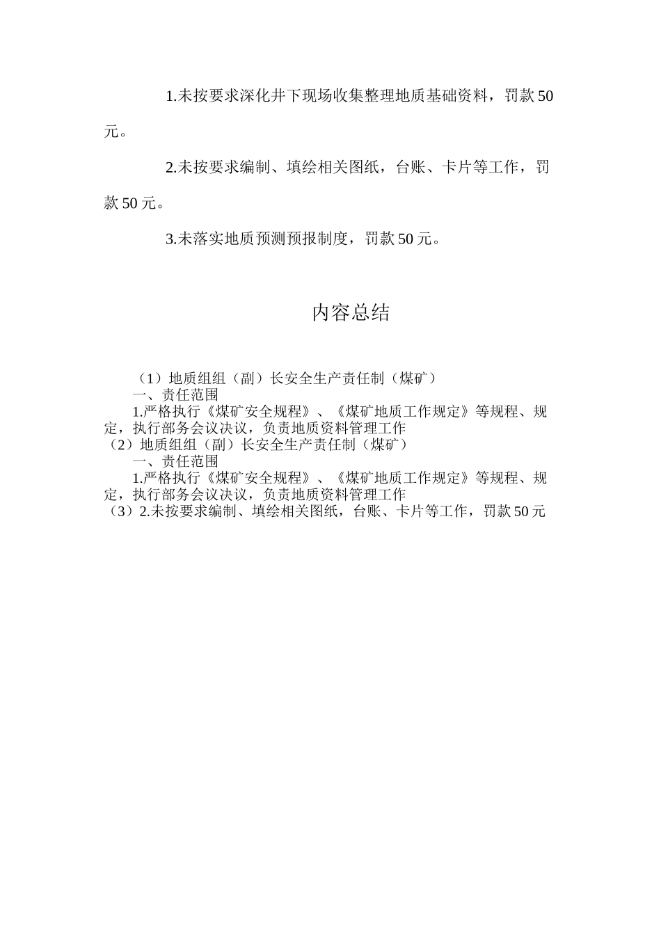 地质组组（副）长安全生产责任制（煤矿）_第2页