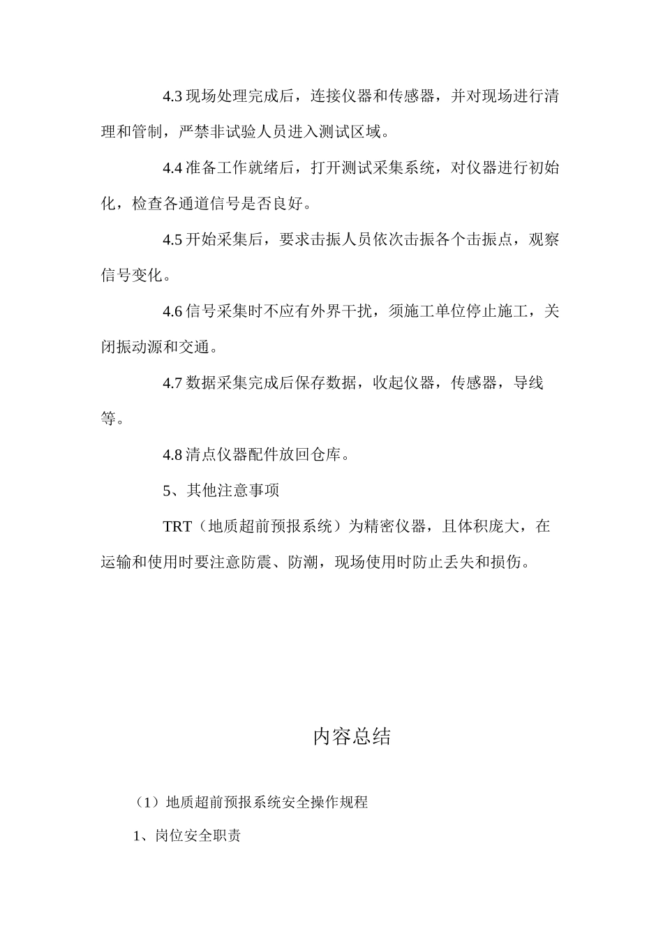 地质超前预报系统安全操作规程_第2页