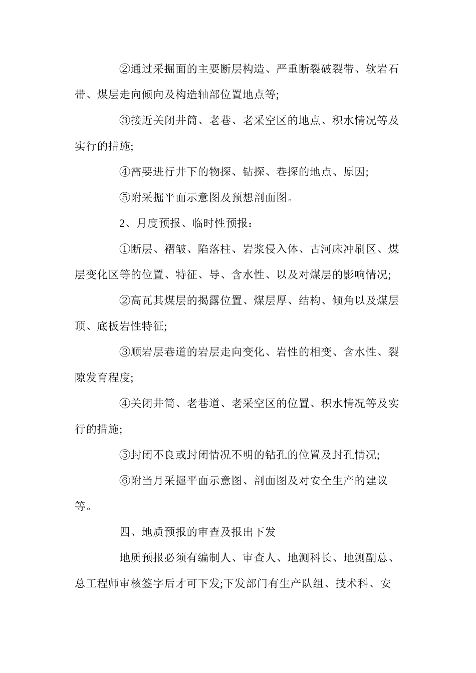 地质预测预报制度_第2页