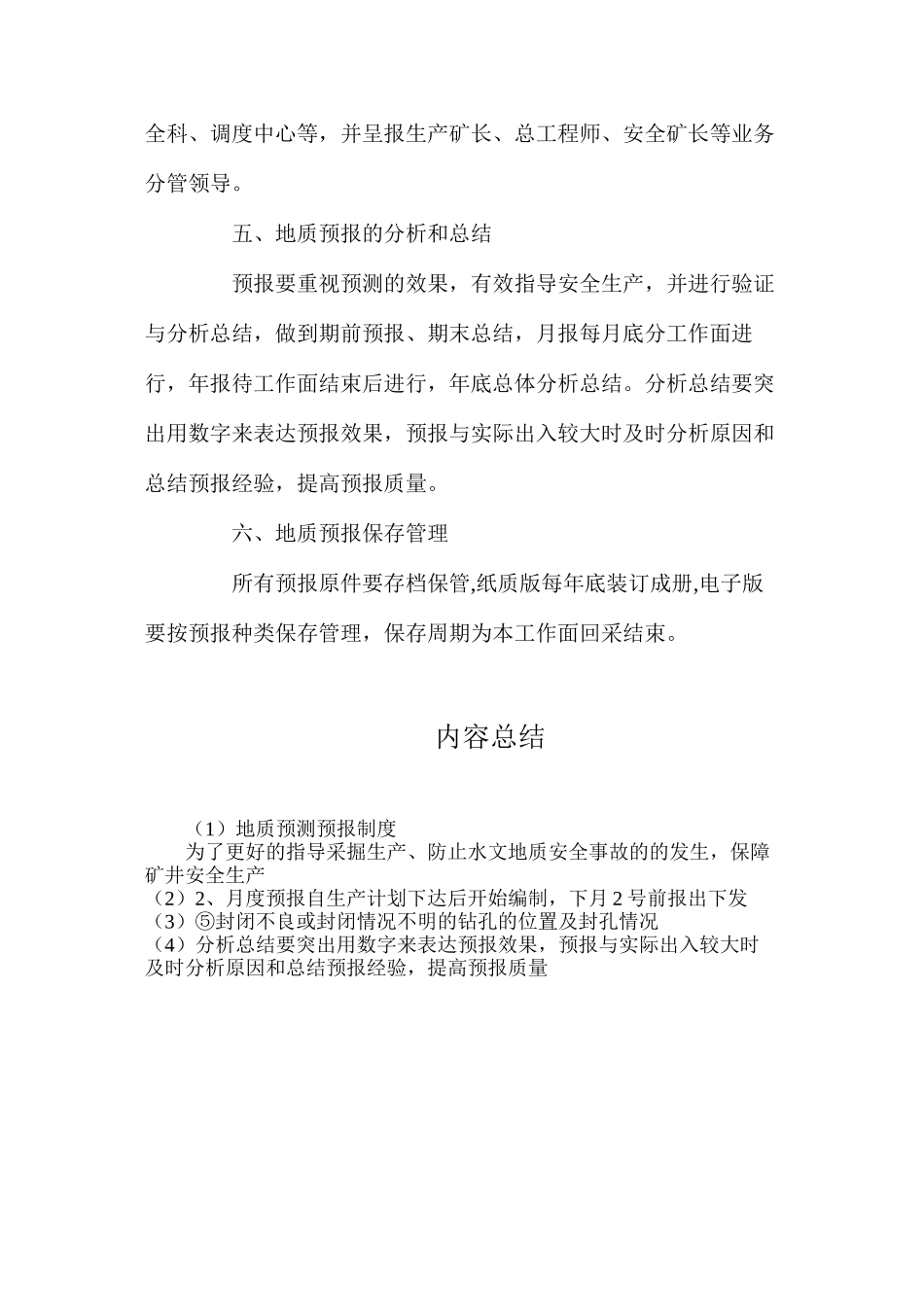 地质预测预报制度_第3页