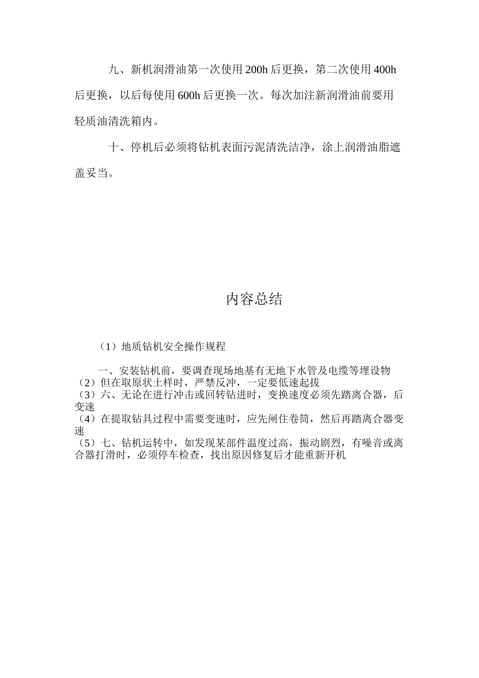 地质钻机安全操作规程_第2页