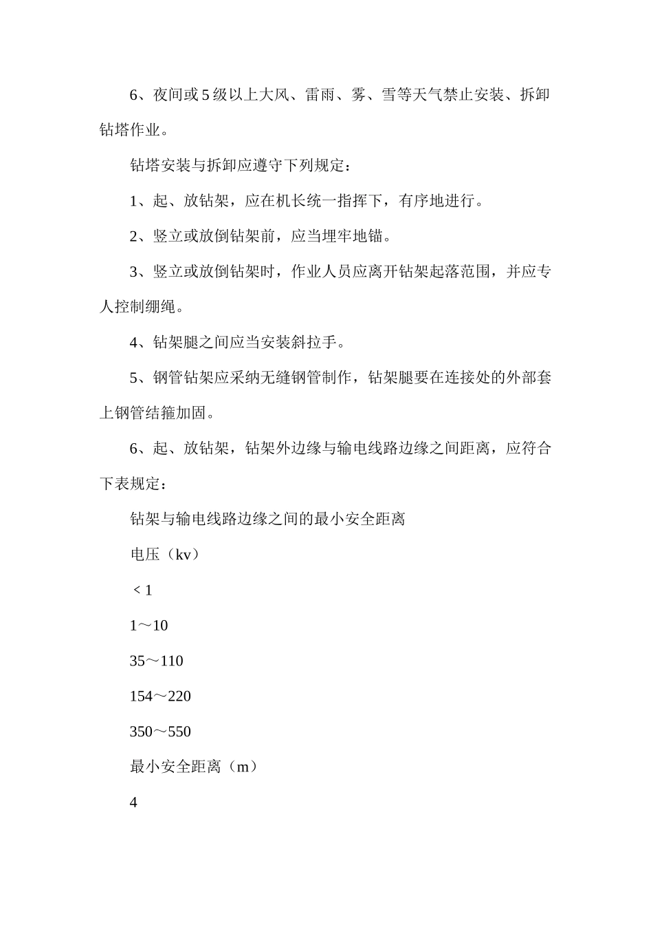 地质钻探工程安全生产操作规程_第2页