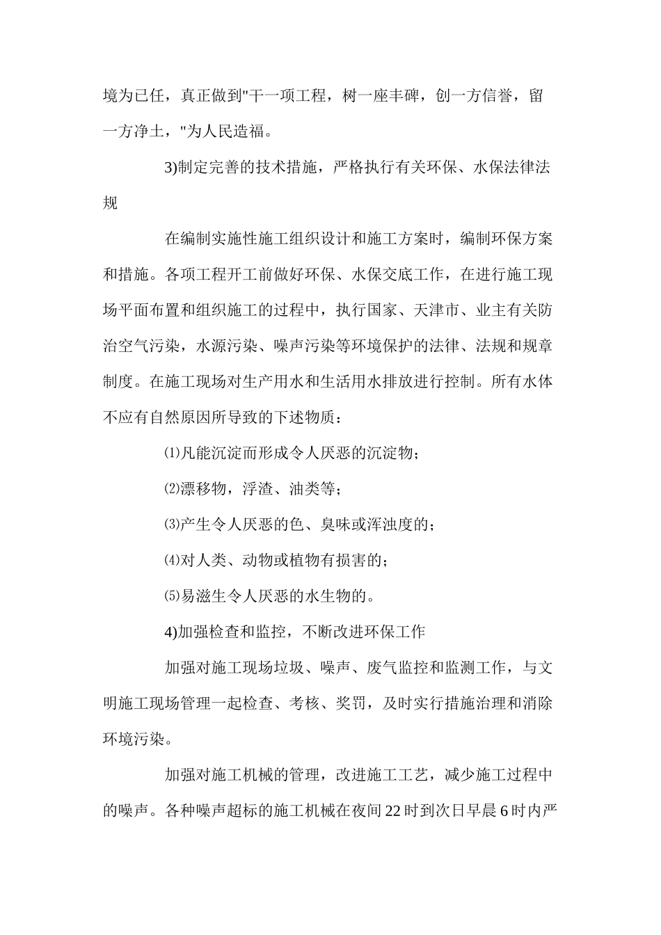 地铁土建工程环境保护措施_第2页