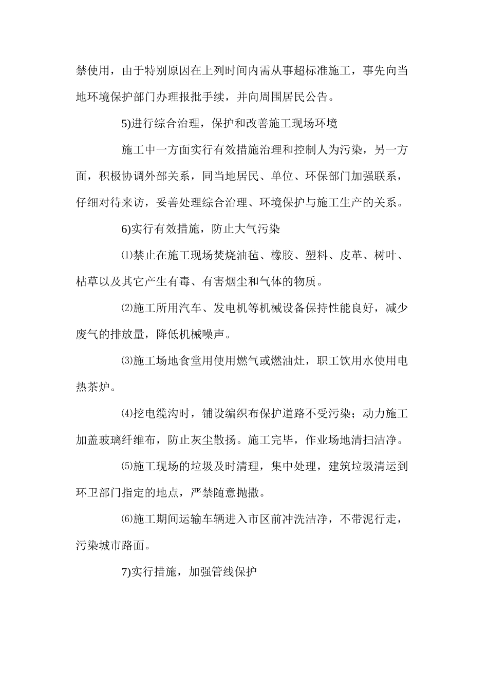 地铁土建工程环境保护措施_第3页