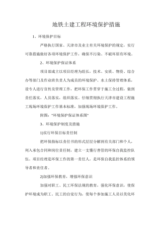 地铁土建工程环境保护措施