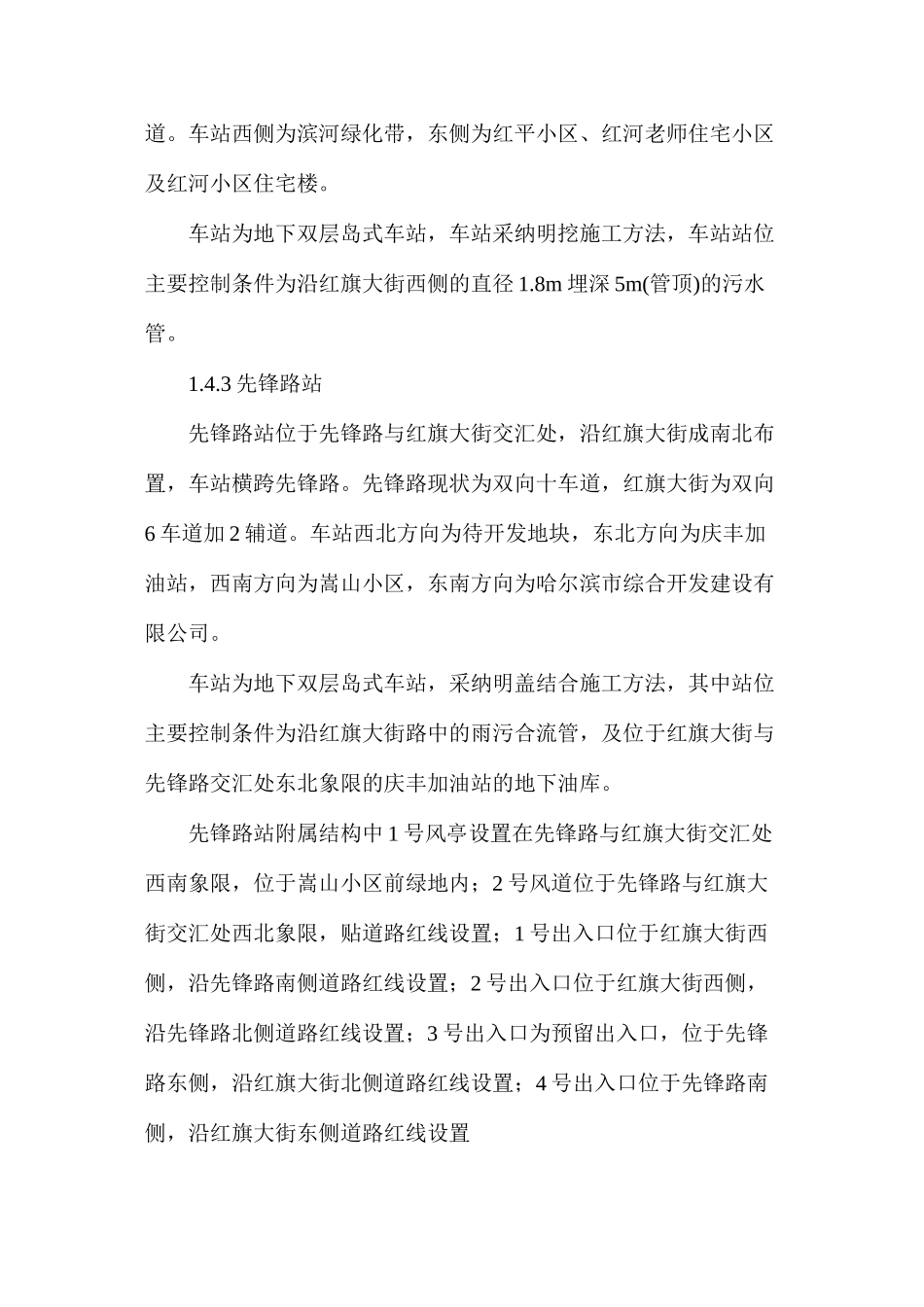 地连墙施工安全监理实施细则_第2页