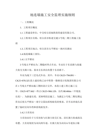 地连墙施工安全监理实施细则