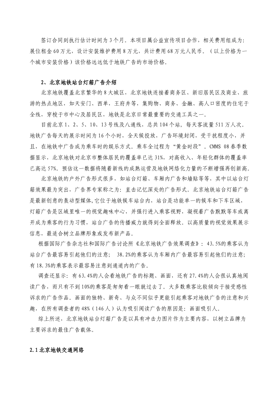 地铁城市品牌及外宣公益推广方案_第2页